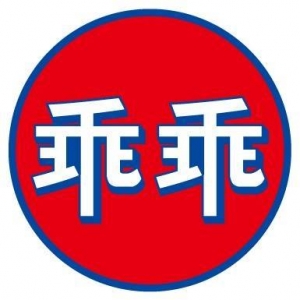 乖乖