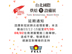 【展覽延期通知】2020台北國際烘焙暨設備展
