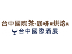 【展覽資訊】2021台中國際茶、咖啡暨烘焙展12/24-12/27